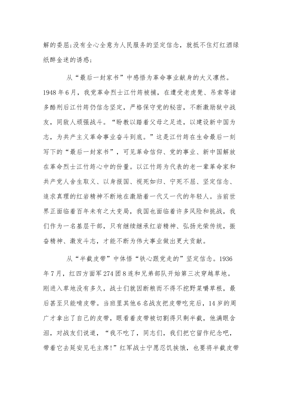 6篇学史探讨研究交流发言、小学生毕业典礼校长讲话稿供借鉴.docx_第2页
