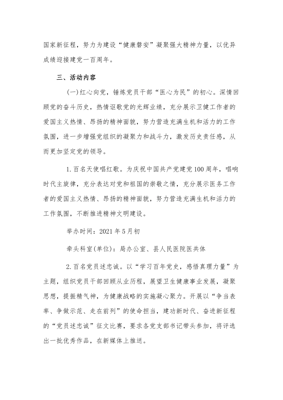 两篇开展“医心卫磐”主题党建活动方案、乡村振兴党建党课讲稿供借鉴.docx_第2页