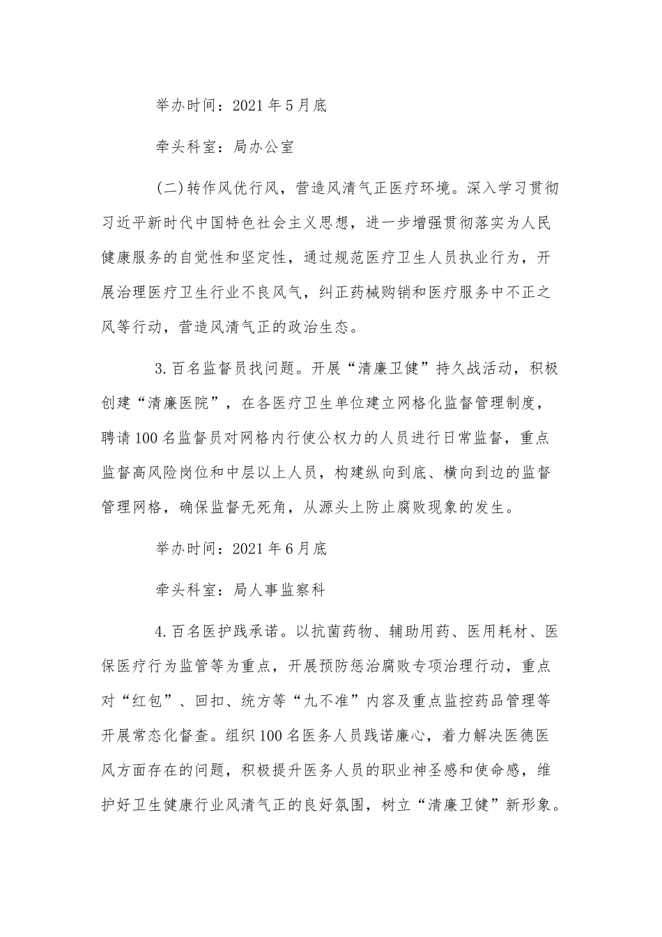 两篇开展“医心卫磐”主题党建活动方案、乡村振兴党建党课讲稿供借鉴.docx_第3页