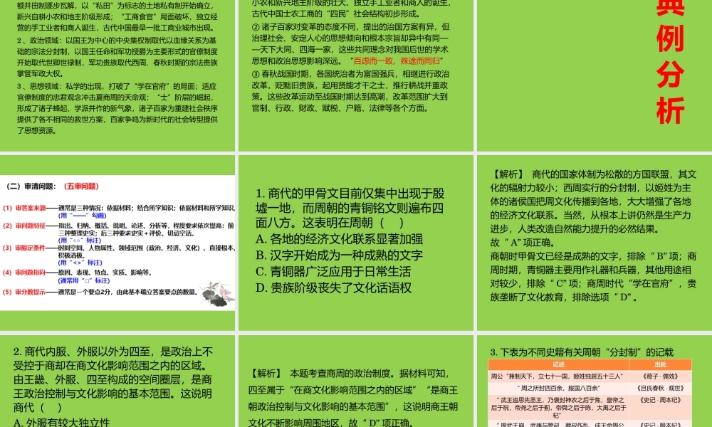 从2021年高考看全国甲卷中国古代史备考24题研究.pptx