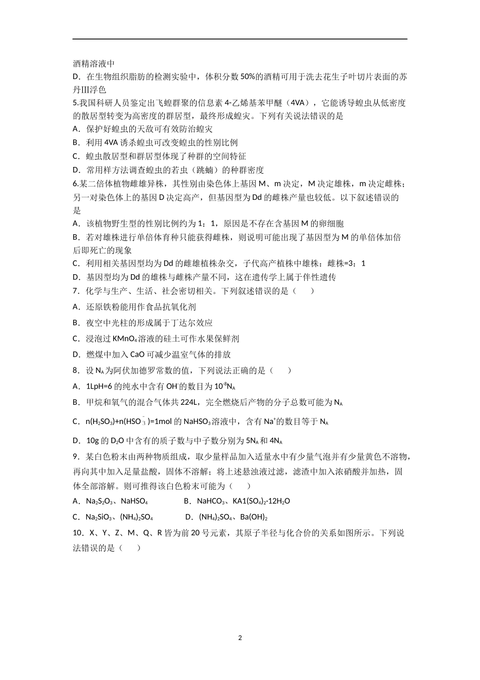 2021-2022学年高三全国卷调研考试理科综合试题及答案.docx_第2页