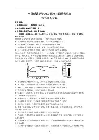 2021-2022学年高三全国卷调研考试理科综合试题及答案.docx