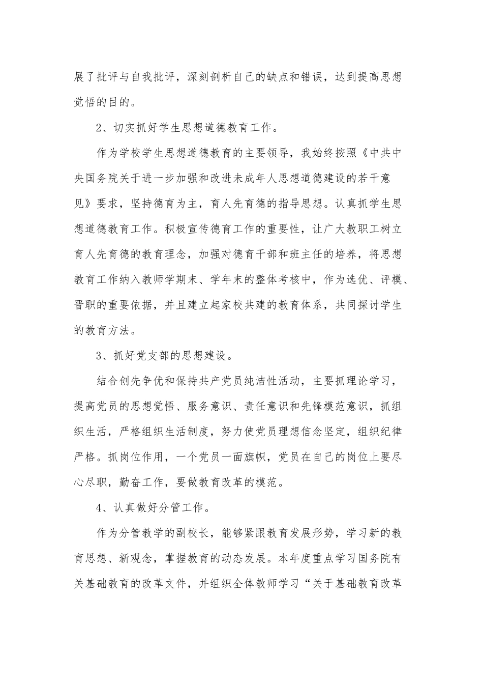2篇学校党支部书记述职报告供借鉴.docx_第2页