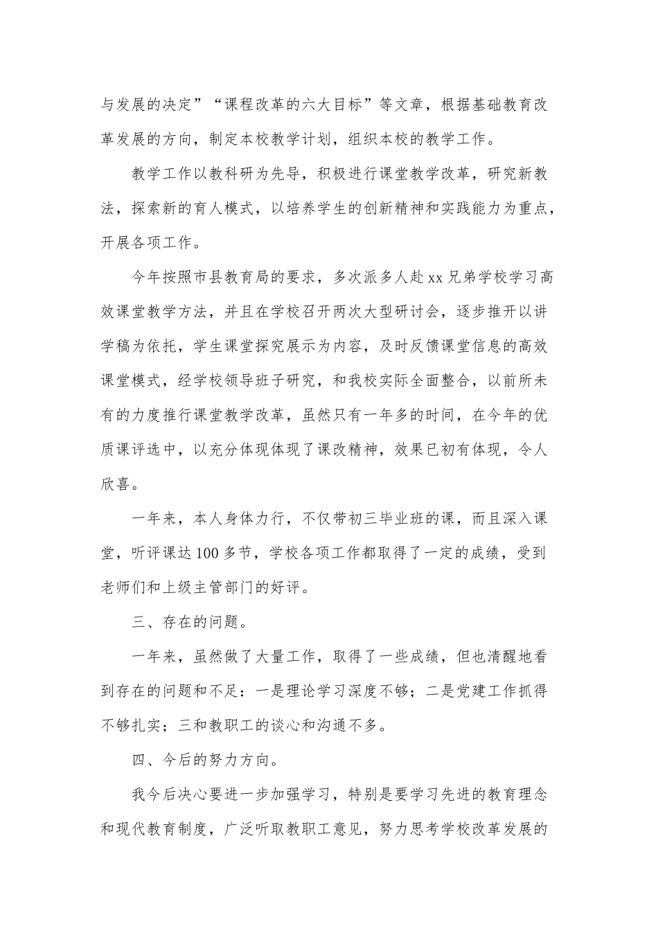2篇学校党支部书记述职报告供借鉴.docx_第3页