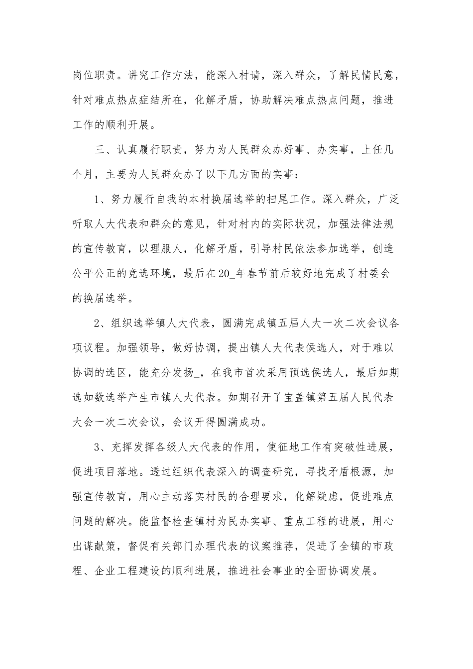 3篇2021村委会副主任述职报告供借鉴.docx_第2页