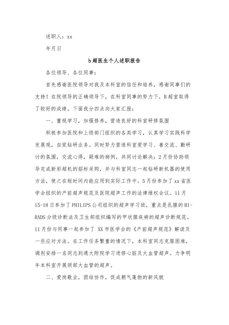 3篇b超医生个人述职报告供借鉴.docx_第2页