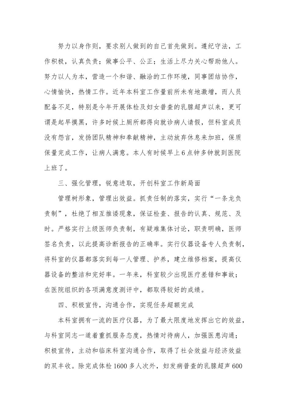 3篇b超医生个人述职报告供借鉴.docx_第3页