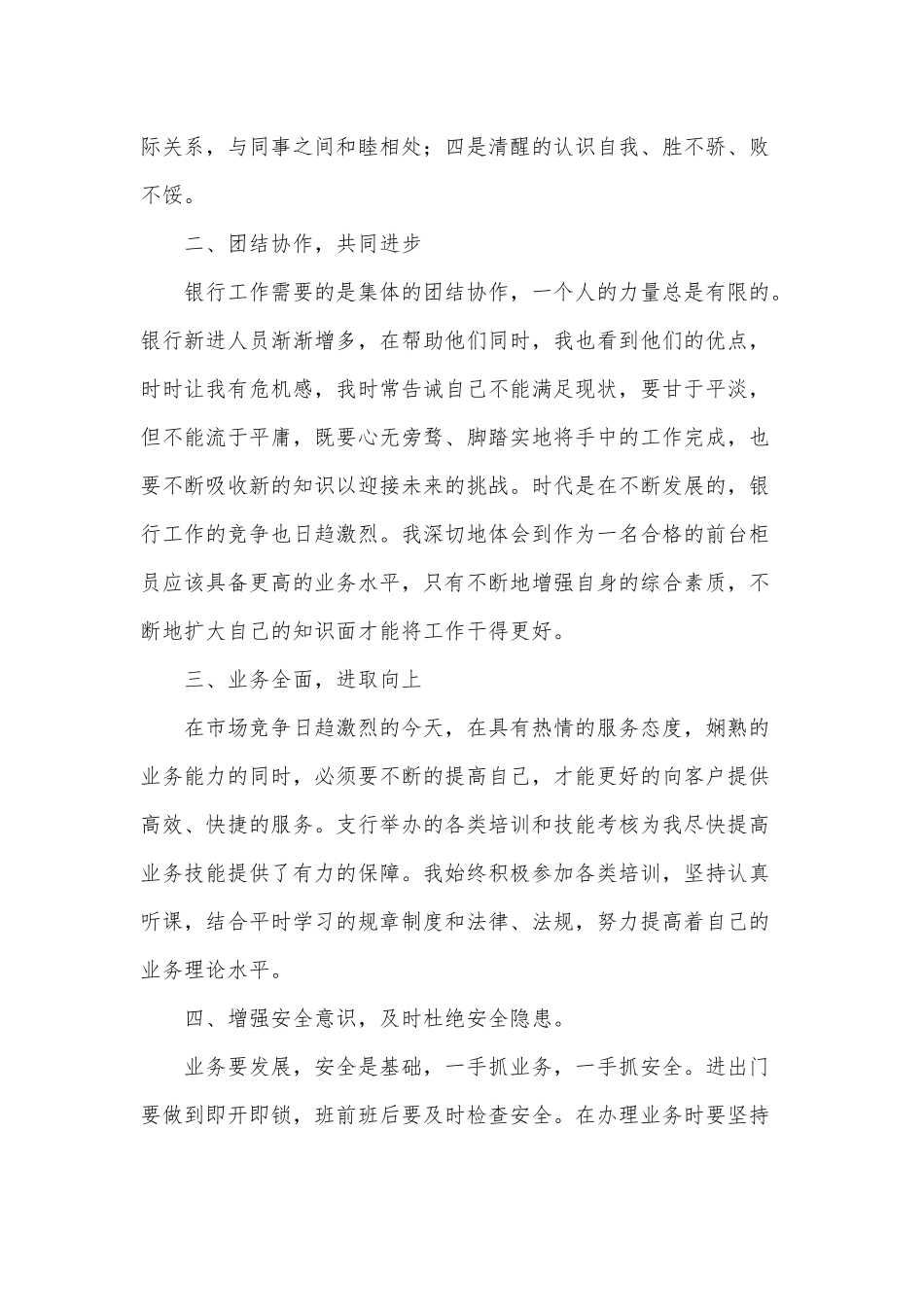 3篇2021银行柜员个人述职报告供借鉴.docx_第2页