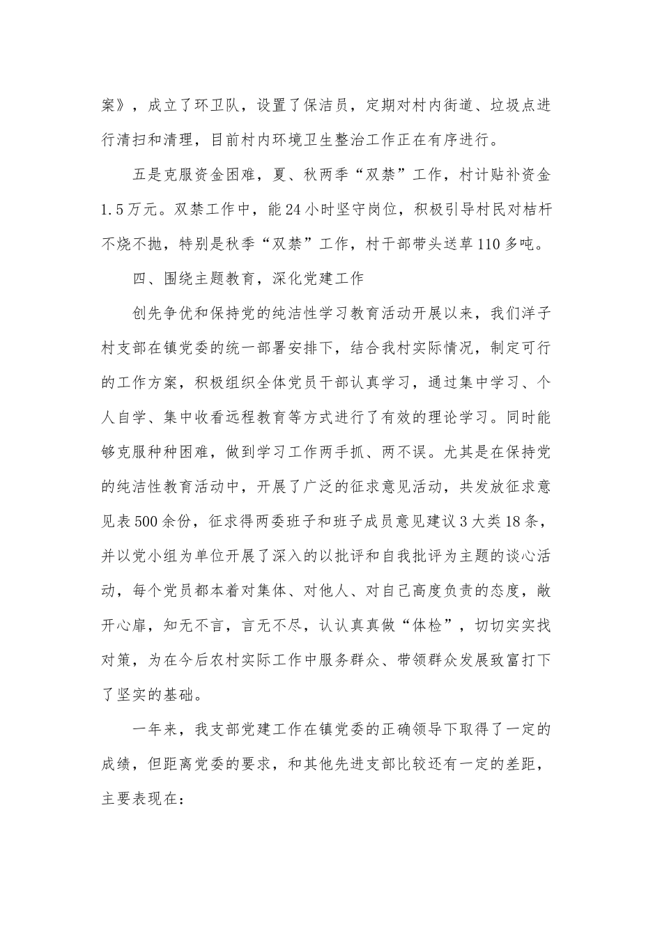 3篇村级党组织工作述职报告供借鉴.docx_第3页
