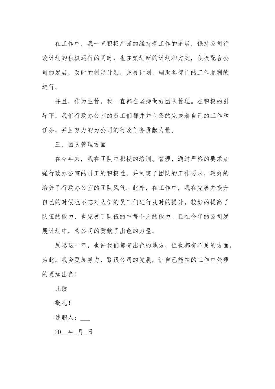 3篇办公室个人述职报告供借鉴.docx_第2页