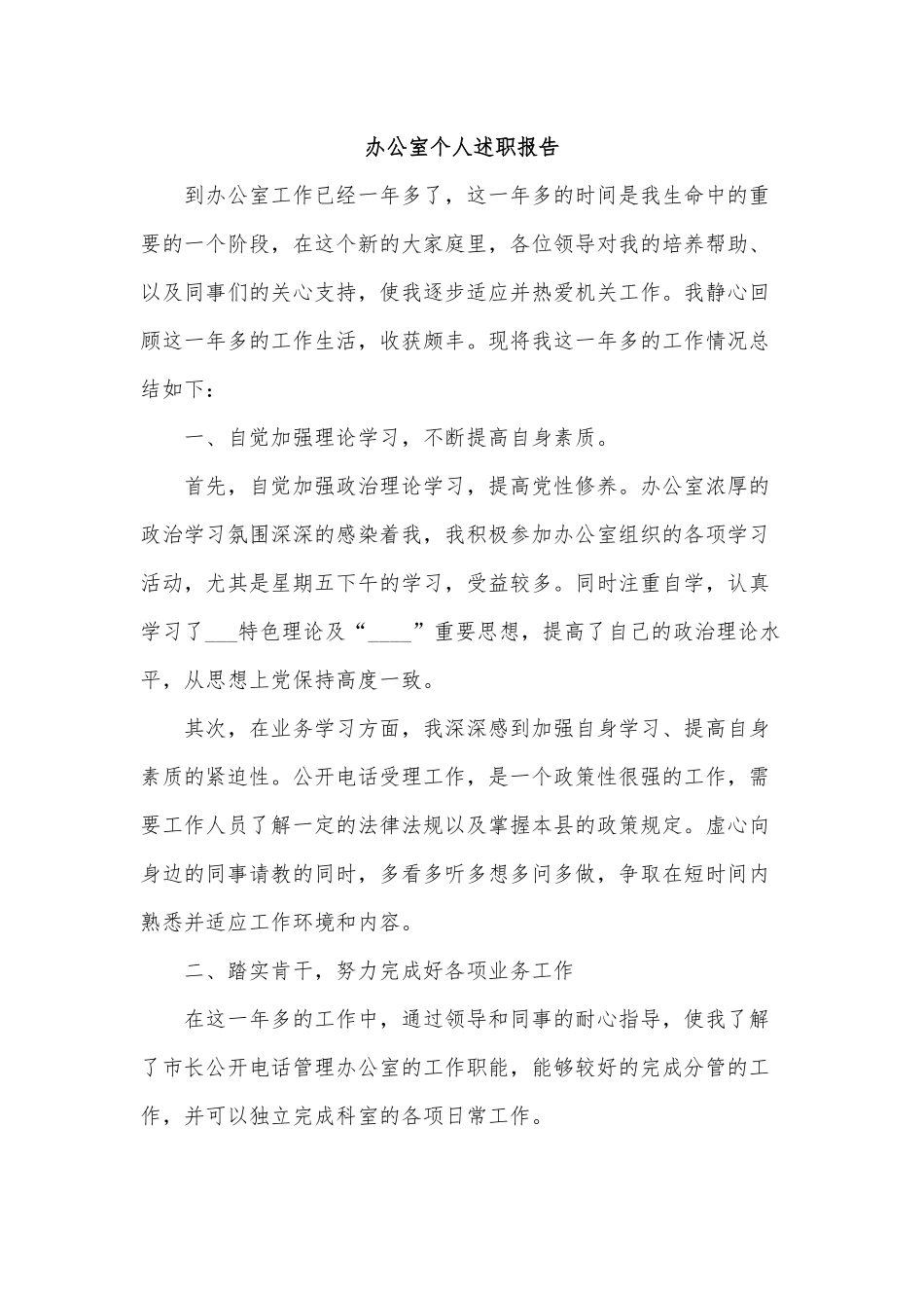 3篇办公室个人述职报告供借鉴.docx_第3页
