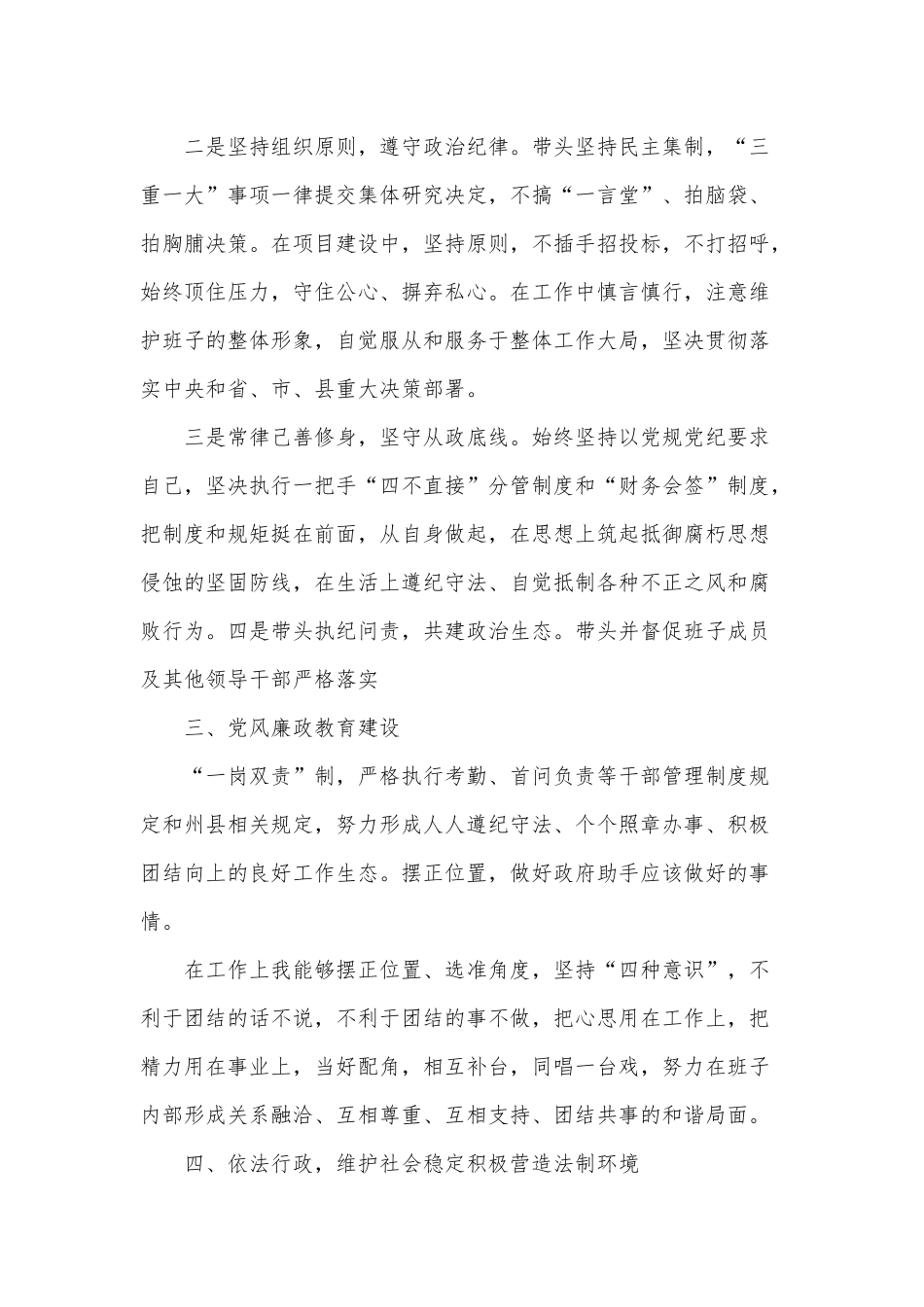 3篇党委任期工作述职报告供借鉴.docx_第2页
