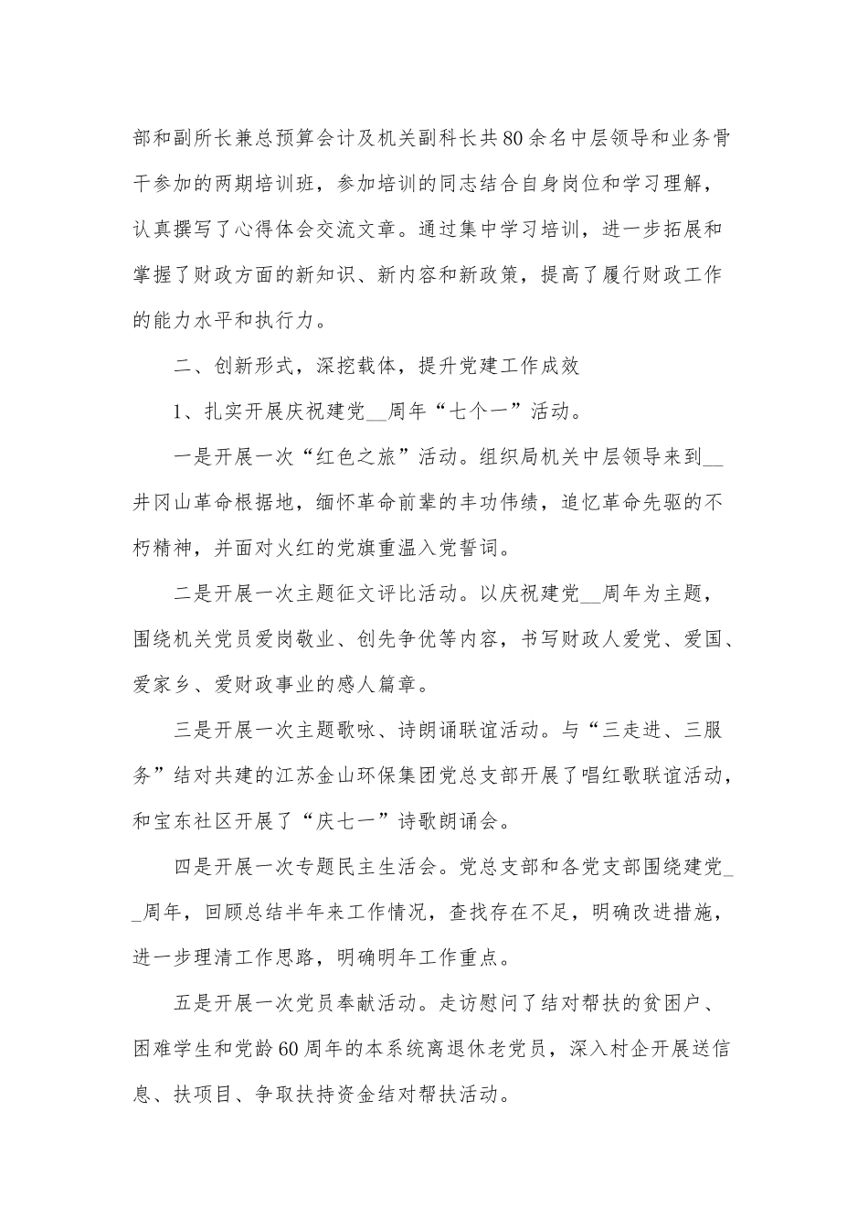 3篇党建工作个人述职报告供借鉴.docx_第2页