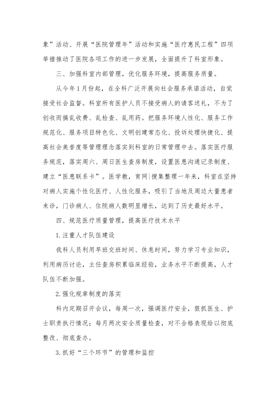 3篇儿科医生的述职报告供借鉴.docx_第2页