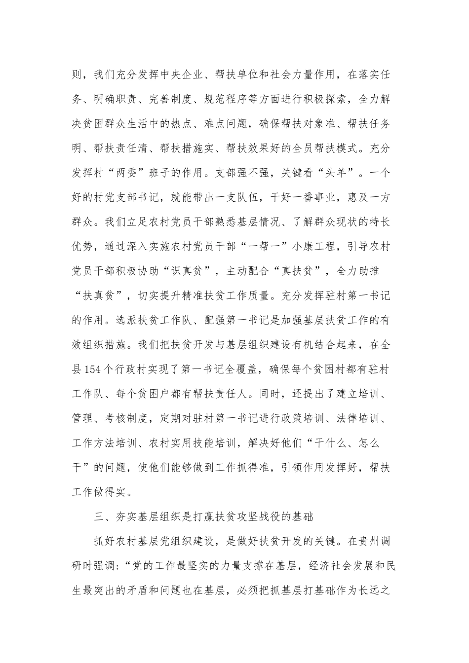 3篇精准扶贫述职报告供借鉴.docx_第3页