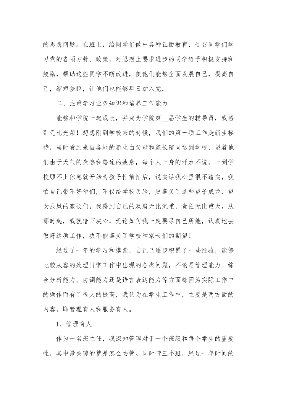 3篇教师年度考核个人述职报告供借鉴.docx_第2页