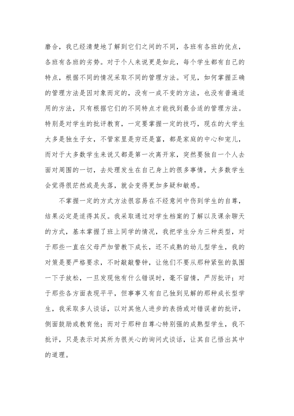 3篇教师年度考核个人述职报告供借鉴.docx_第3页