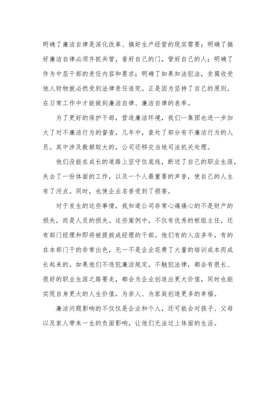 3篇廉洁自律述职报告供借鉴.docx_第2页