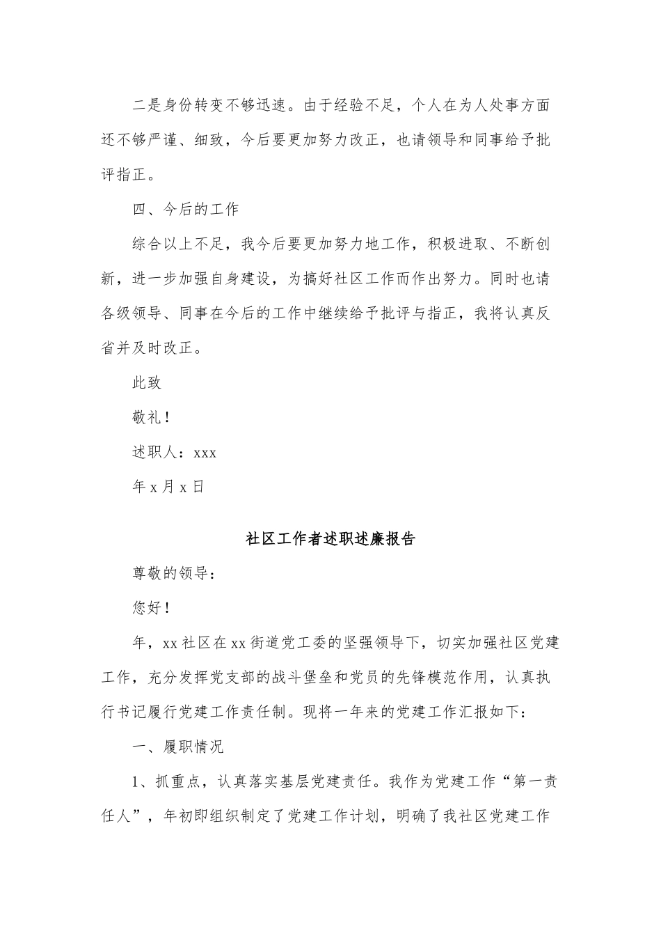 3篇社区工作者述职述廉报告供借鉴.docx_第3页