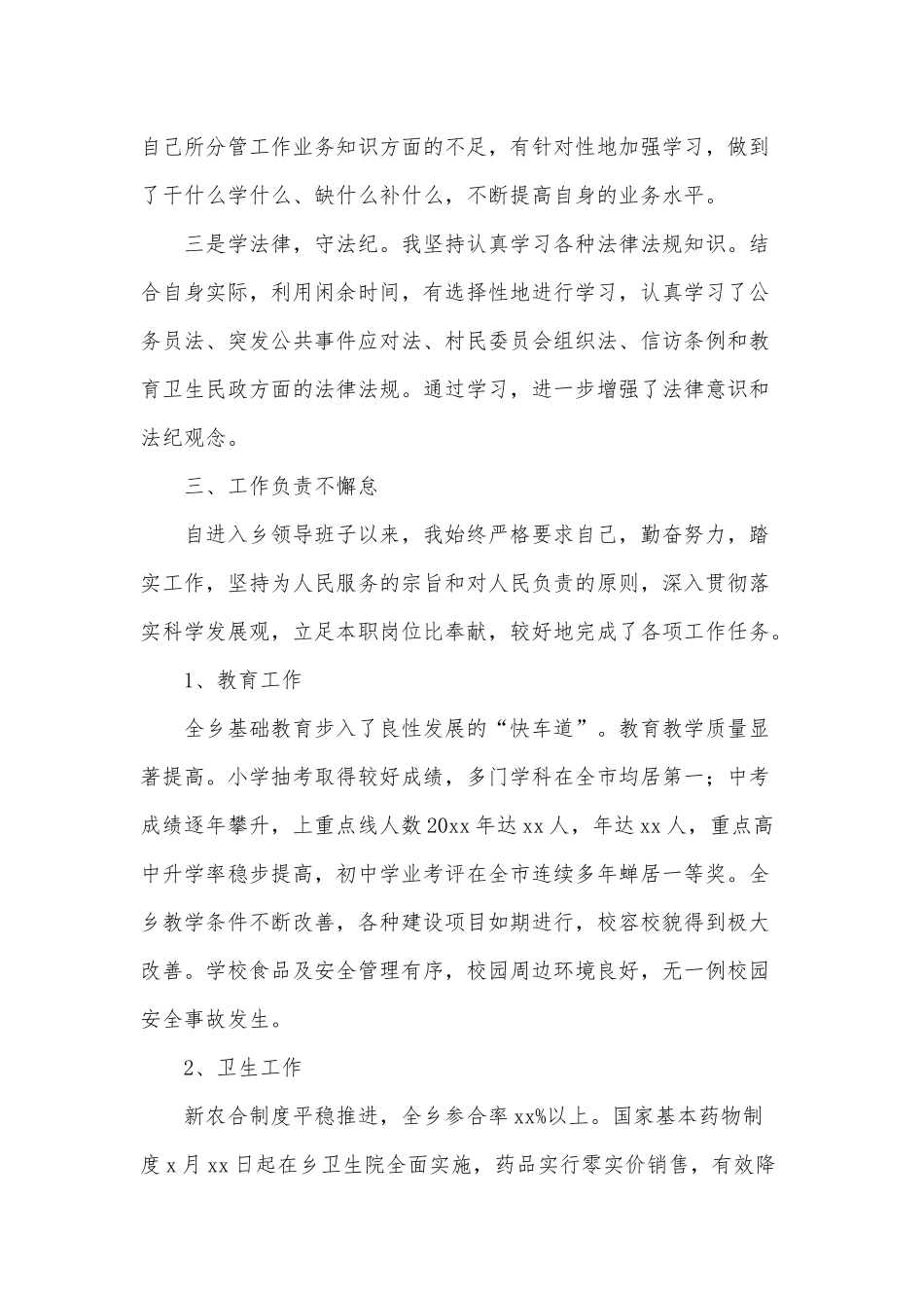 3篇乡镇领导个人述职述廉报告供借鉴.docx_第2页