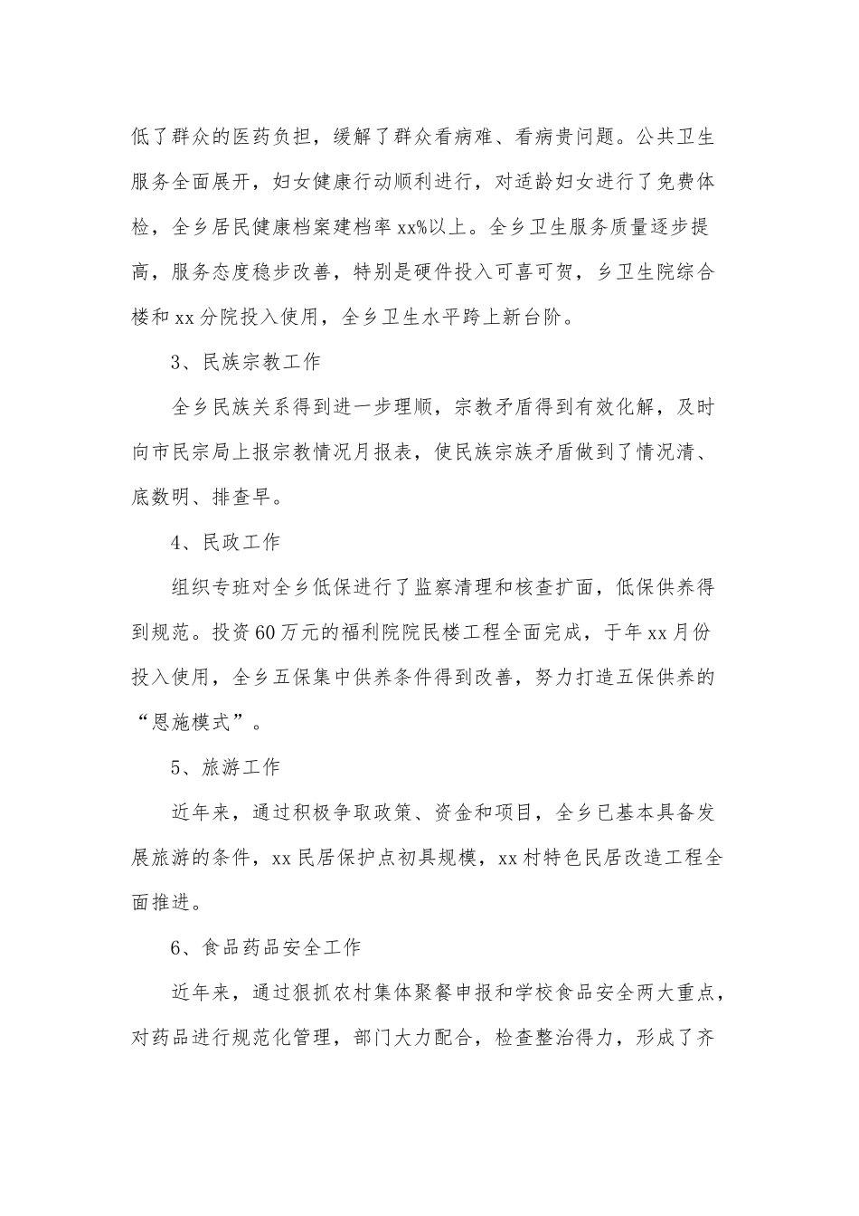 3篇乡镇领导个人述职述廉报告供借鉴.docx_第3页