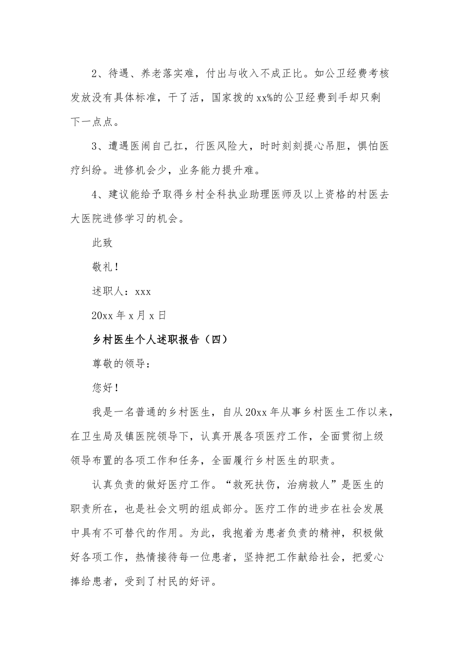 3篇乡村医生个人述职报告供借鉴.docx_第2页