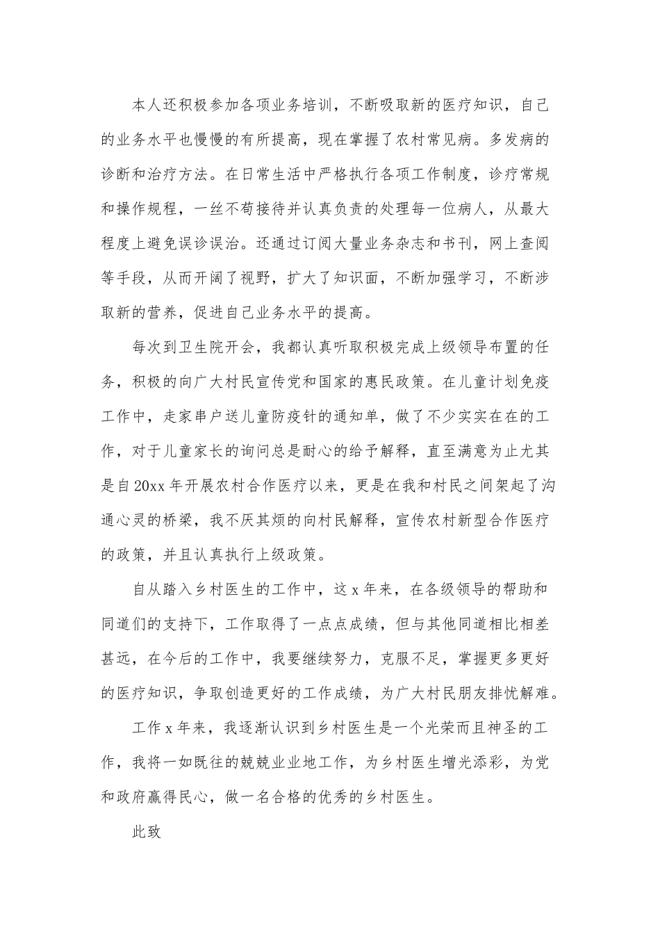 3篇乡村医生个人述职报告供借鉴.docx_第3页