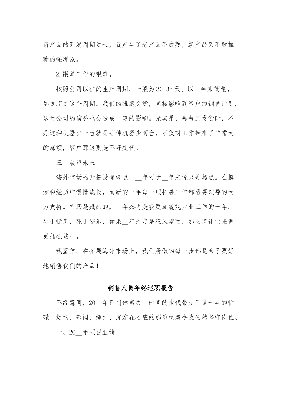 3篇销售人员年终述职报告供借鉴.docx_第2页