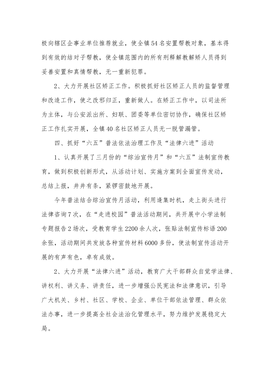3篇乡镇综治维稳工作述职报告供借鉴.docx_第3页