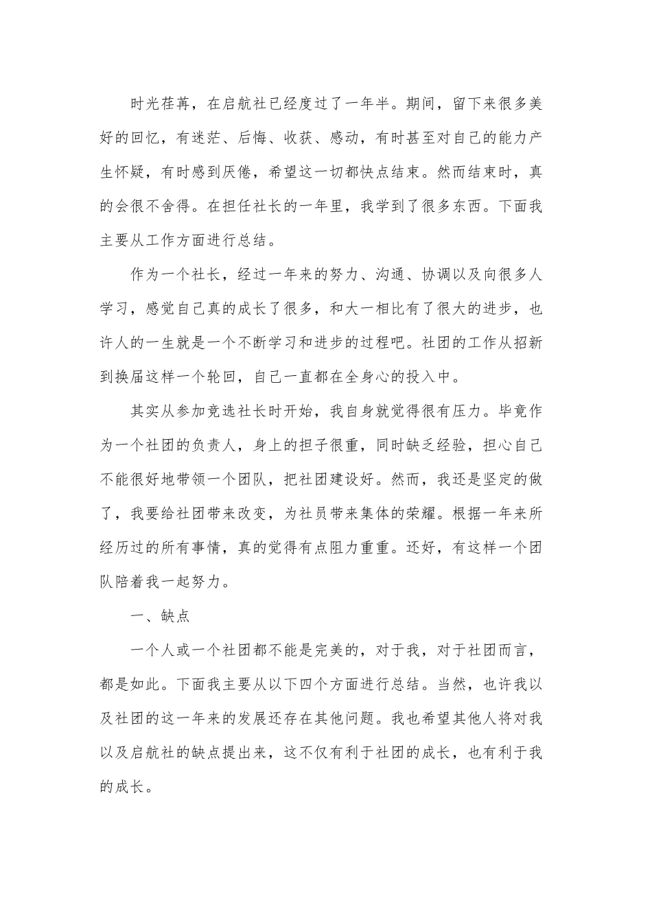 3篇学校社团干部工作述职报告供借鉴.docx_第3页