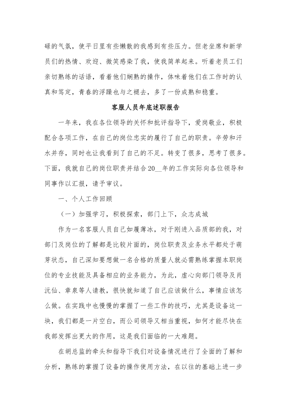 4篇客服人员年底述职报告供借鉴.docx_第2页