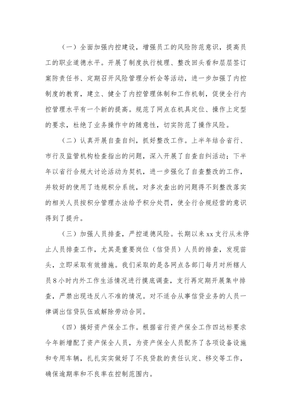 3篇银行行长个人述职述廉报告供借鉴.docx_第3页