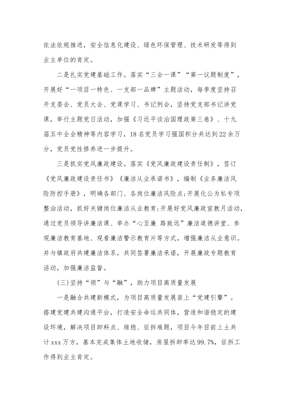 抓基层党建工作述职报告仅供借鉴.docx_第2页