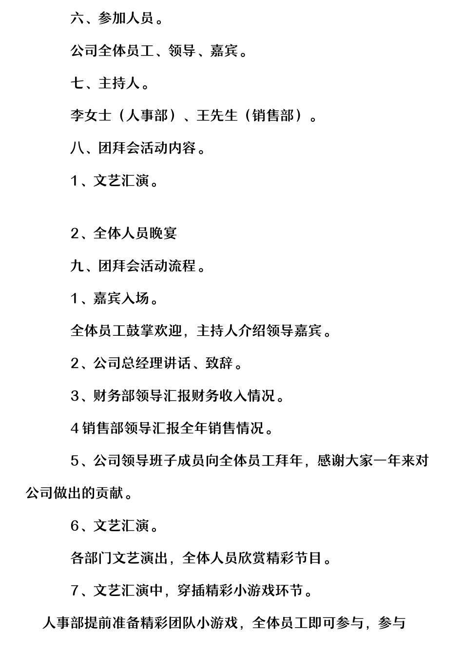 春节团拜会活动方案.docx_第2页
