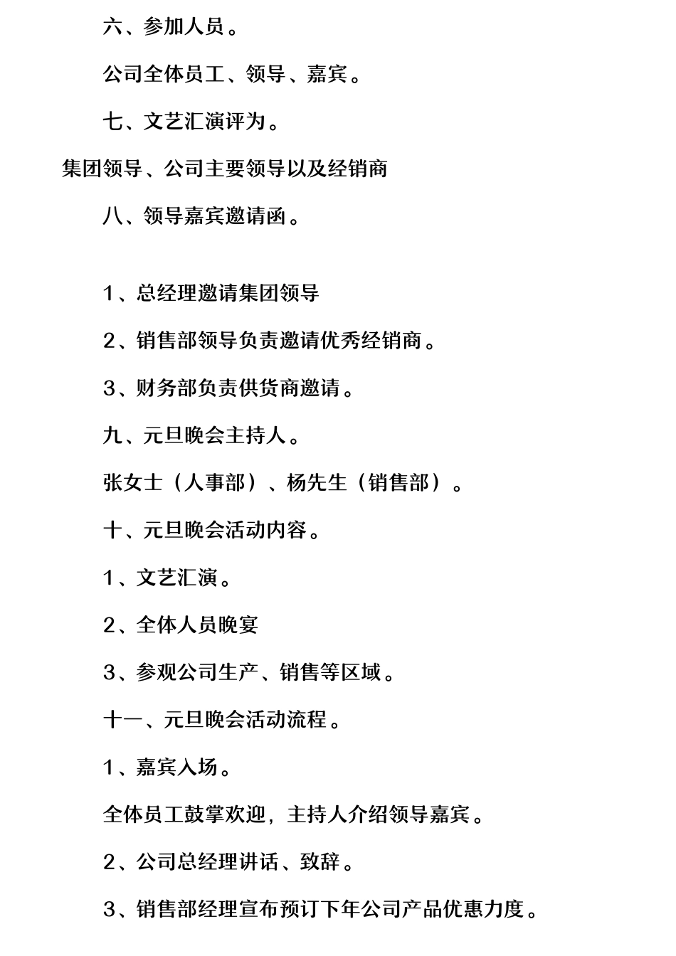 公司元旦晚会活动策划方案.docx_第2页