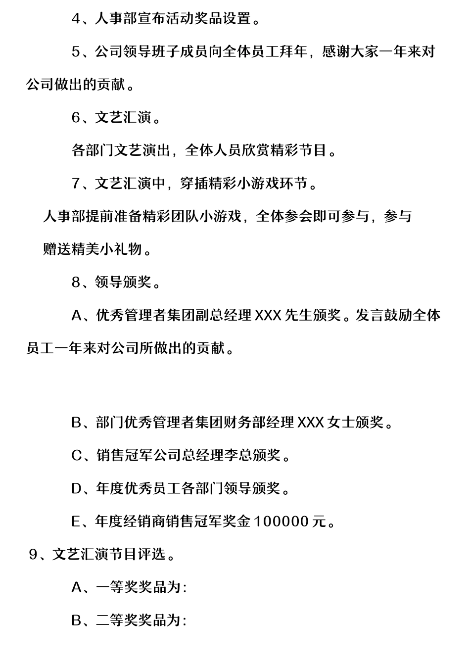 公司元旦晚会活动策划方案.docx_第3页