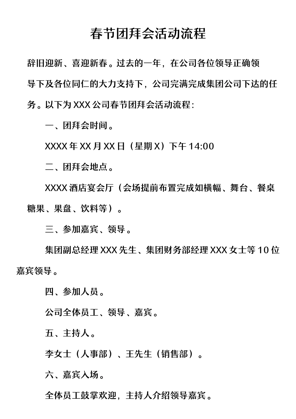 春节团拜会活动流程方案.docx_第1页