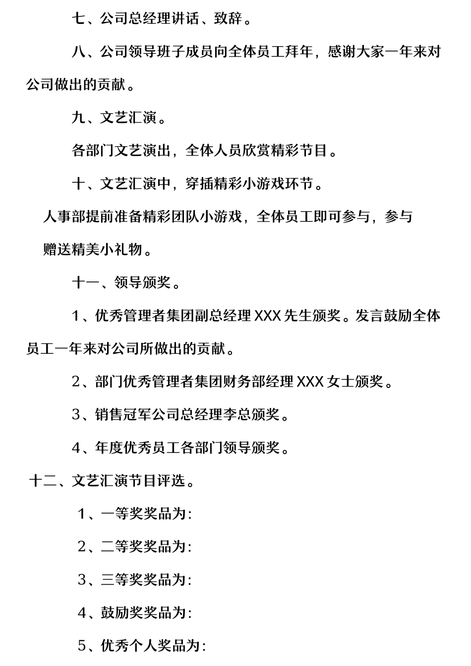 春节团拜会活动流程方案.docx_第2页
