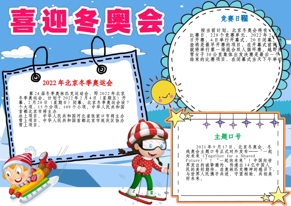 北京冬奥会小报相约冬奥手抄报线描A4手抄报.docx_第1页