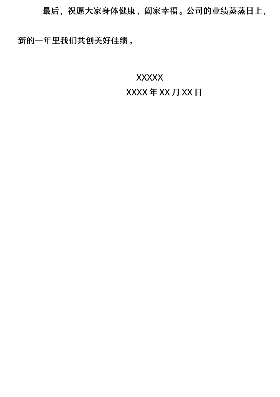 新春开工大吉致辞.docx_第3页
