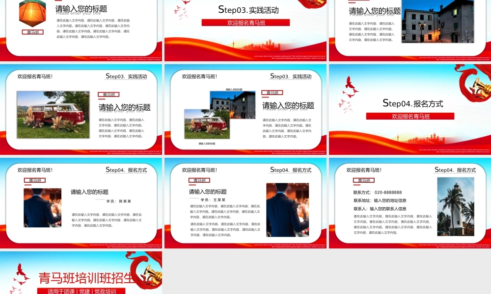 青马班培训班招生党政教育动态PPT模板.pptx