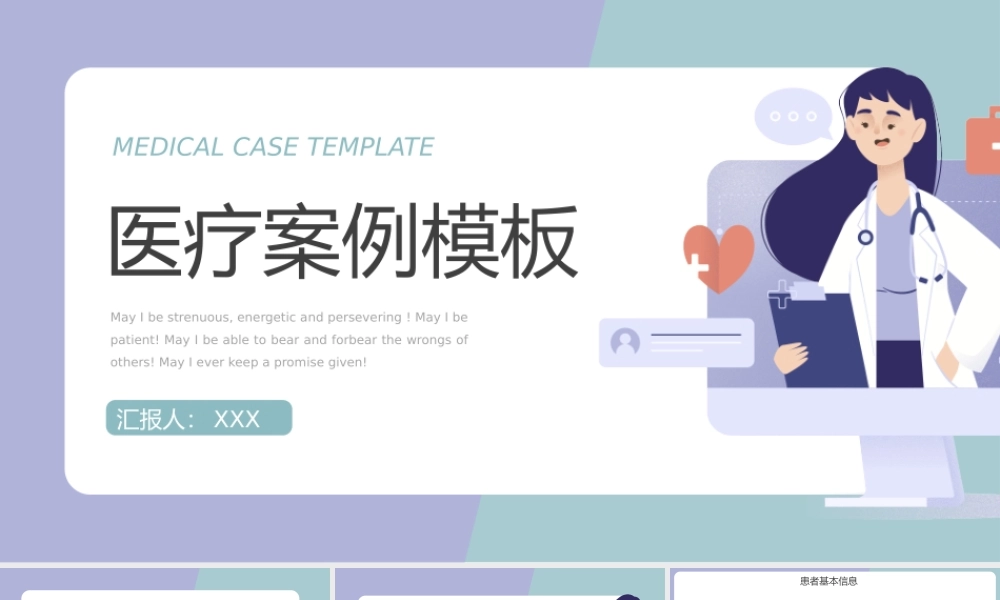 撞色风查房护理医疗案例介绍PPT模板.pptx