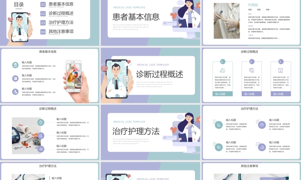 撞色风查房护理医疗案例介绍PPT模板.pptx