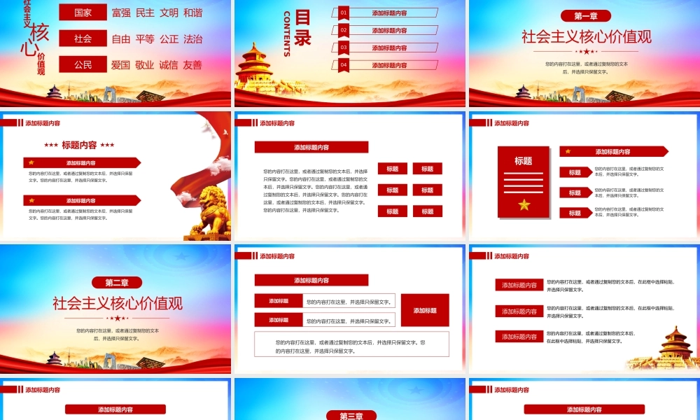社会主义核心价值观思想教育主题班会PPT模板.pptx