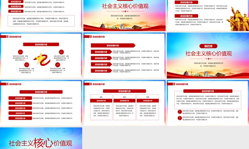社会主义核心价值观思想教育主题班会PPT模板.pptx