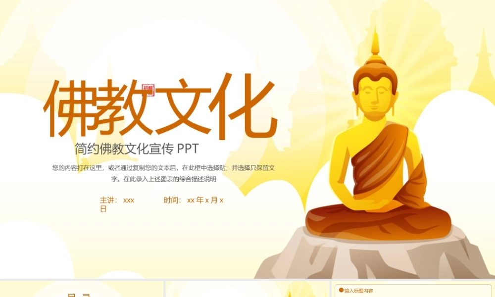 大气佛教文化宣传PPT模板.pptx