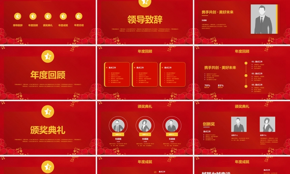 大气中国风企业年会庆典创新发展再创辉煌PPT模板.pptx
