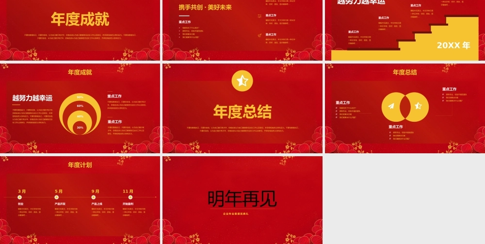 大气中国风企业年会庆典创新发展再创辉煌PPT模板.pptx