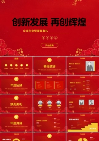 大气中国风企业年会庆典创新发展再创辉煌PPT模板.pptx