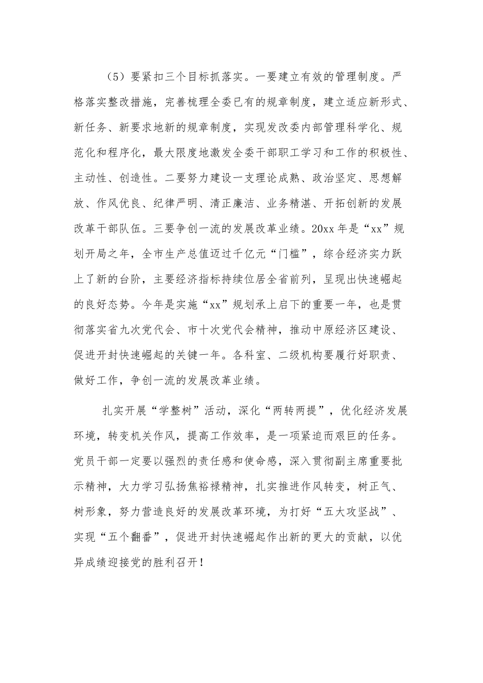 学习弘扬焦裕禄精神心得体会范文4篇.docx_第3页